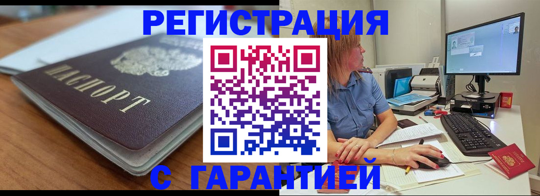 временная регистрация купить в Твери