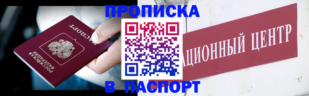 временная регистрация купить в Твери