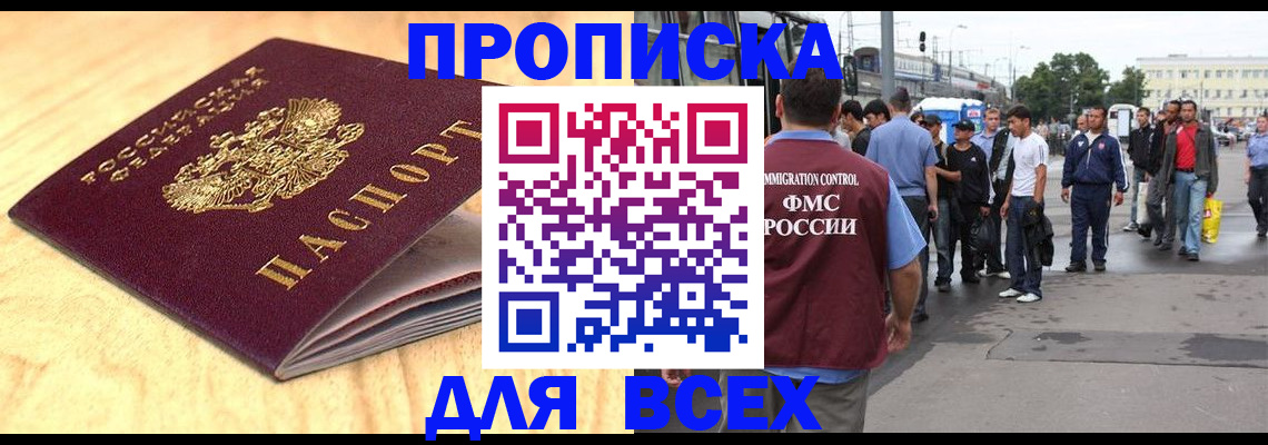 временная регистрация законно в Твери