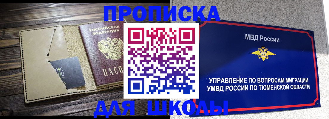 прописка ребенка в Твери