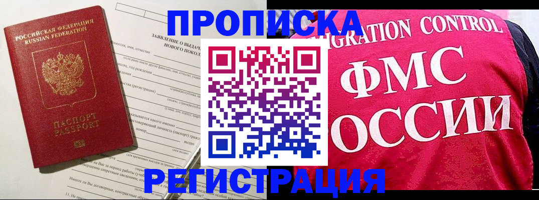 прописка для работы в Твери